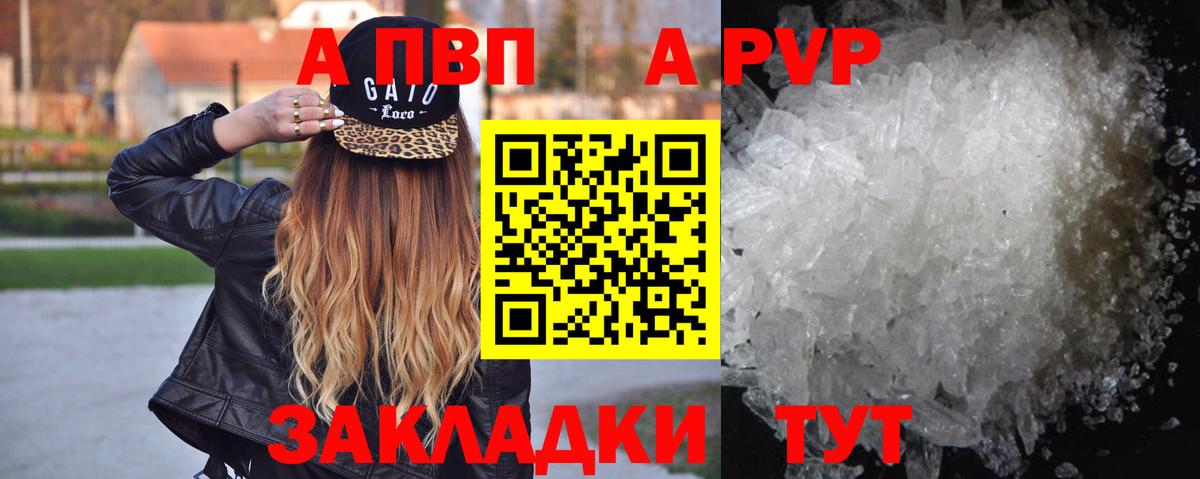 A-PVP кристаллы Усть-Илимск