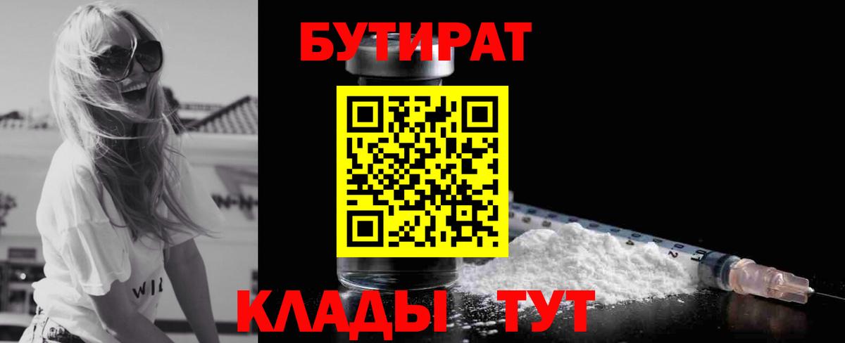 Усть-Илимск  БУТИРАТ жидкий экстази  Вход с VPN 