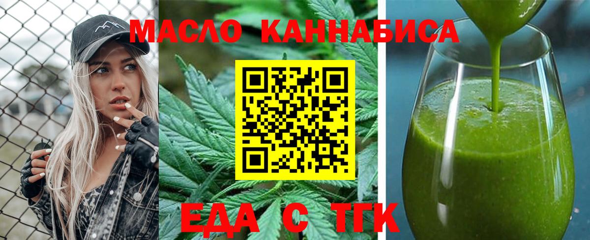 Еда ТГК конопля  Вход с VPN  Усть-Илимск 
