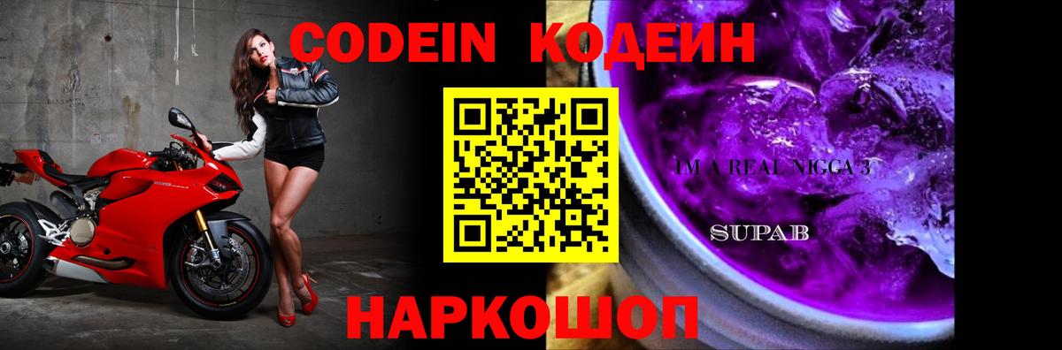 Кодеиновый сироп Lean Purple Drank Усть-Илимск