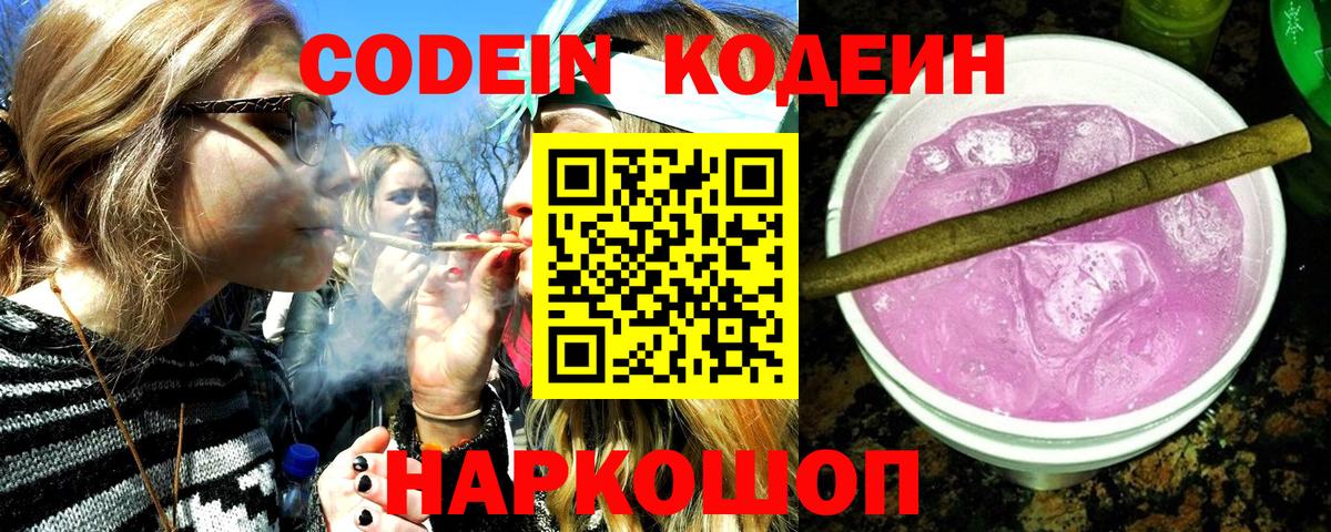 Codein напиток Lean (лин)  Вход с VPN  Кодеин Purple Drank  Усть-Илимск 
