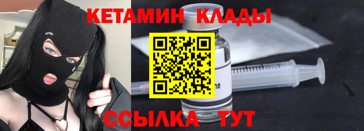Кетамин ketamine Усть-Илимск