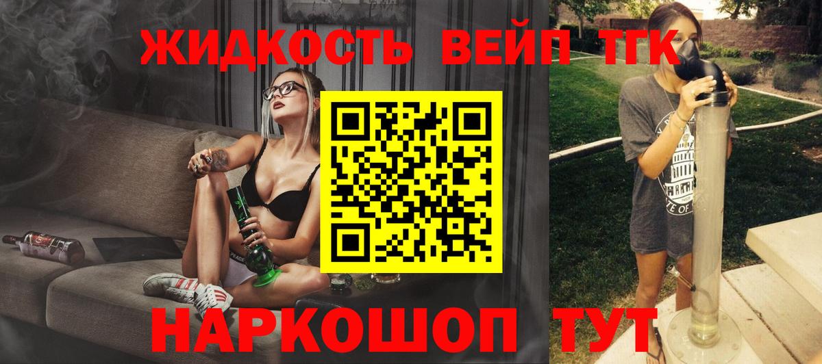 ТГК жижа  ТГК вейп  Усть-Илимск  Вход с VPN 